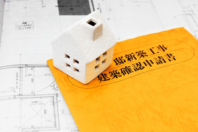戸建てリノベーションでも確認申請が必要！？